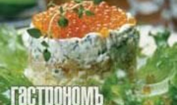 Праздничный икорный торт