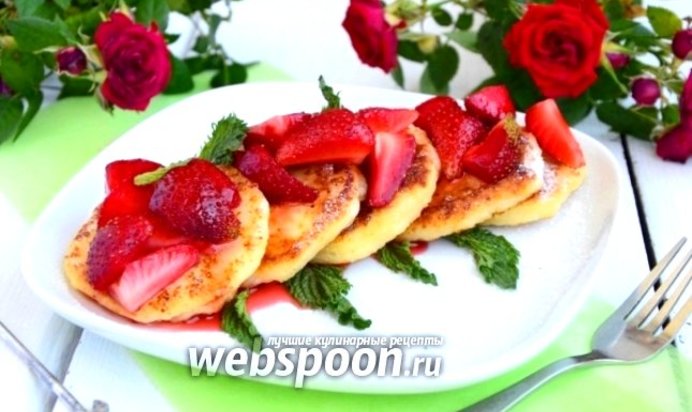 Сырники с клубникой и клубничным сиропом
