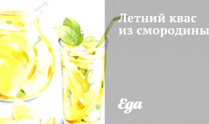 Летний квас из смородины