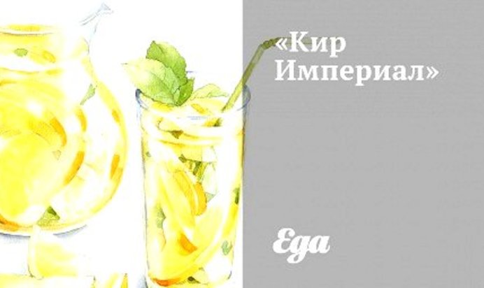 «Кир Империал»