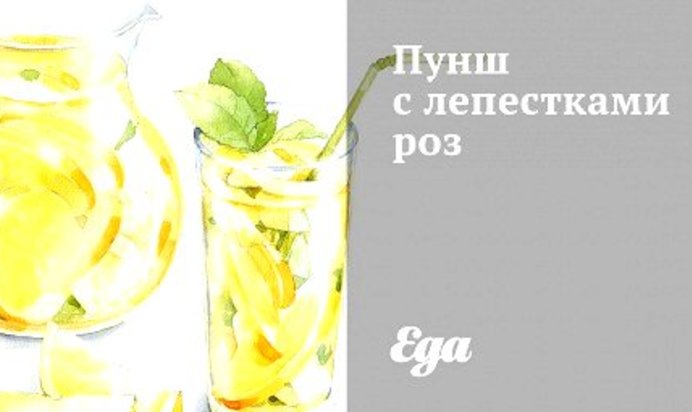 Пунш с лепестками роз