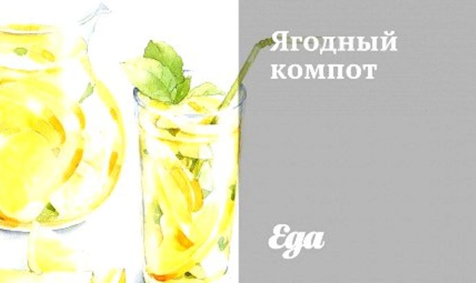 Ягодный компот