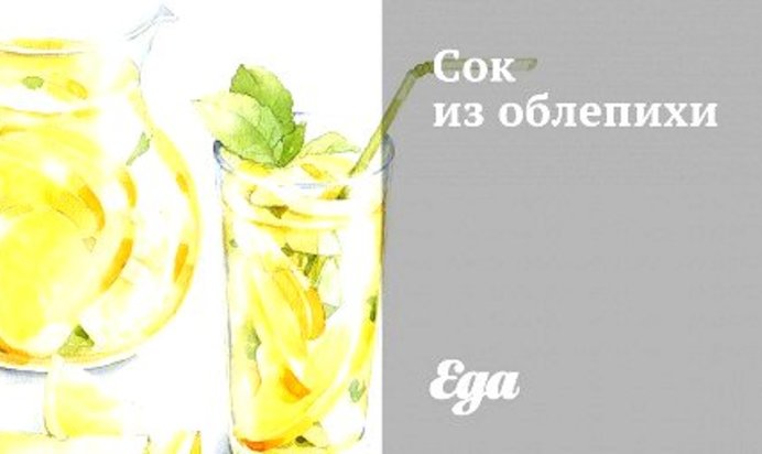 Сок из облепихи