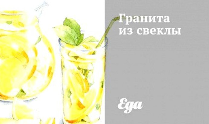 Гранита из свеклы