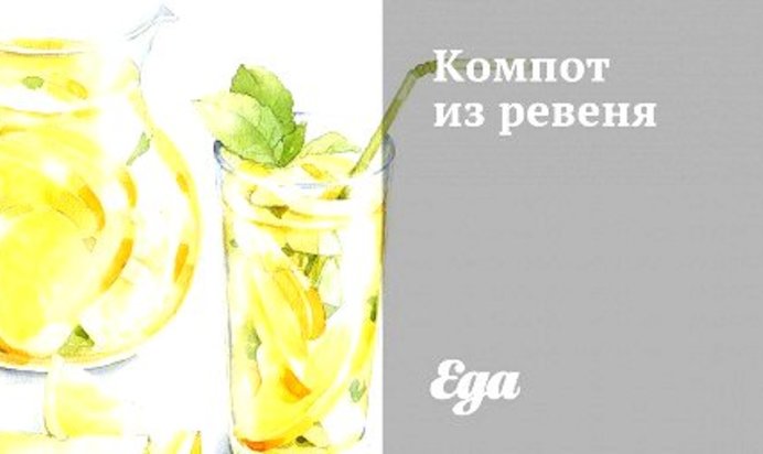 Компот из ревеня