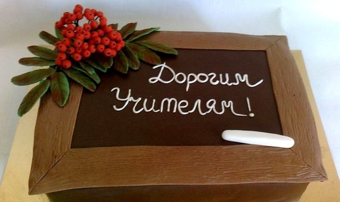 Торт учителю на День Рождения